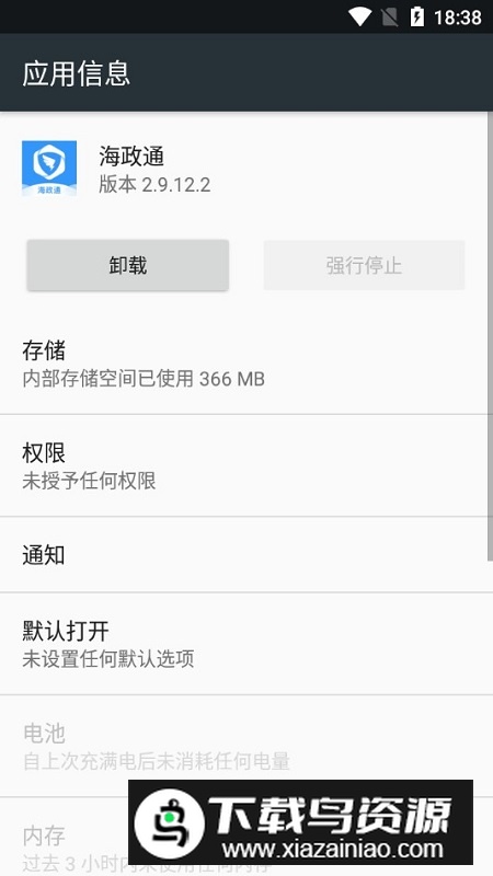 海南海政通APP官方版截图4