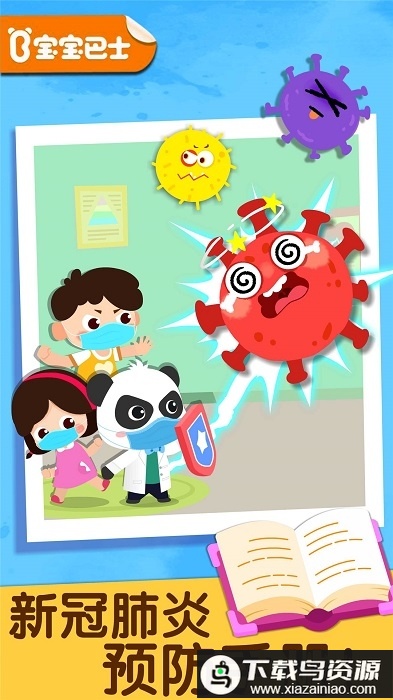 宝宝预防肺炎app(宝宝防护手册)截图4