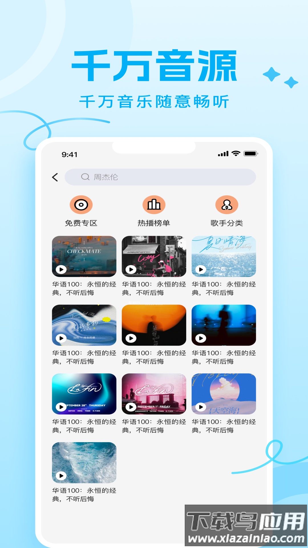 Joy Audio app最新版截图2