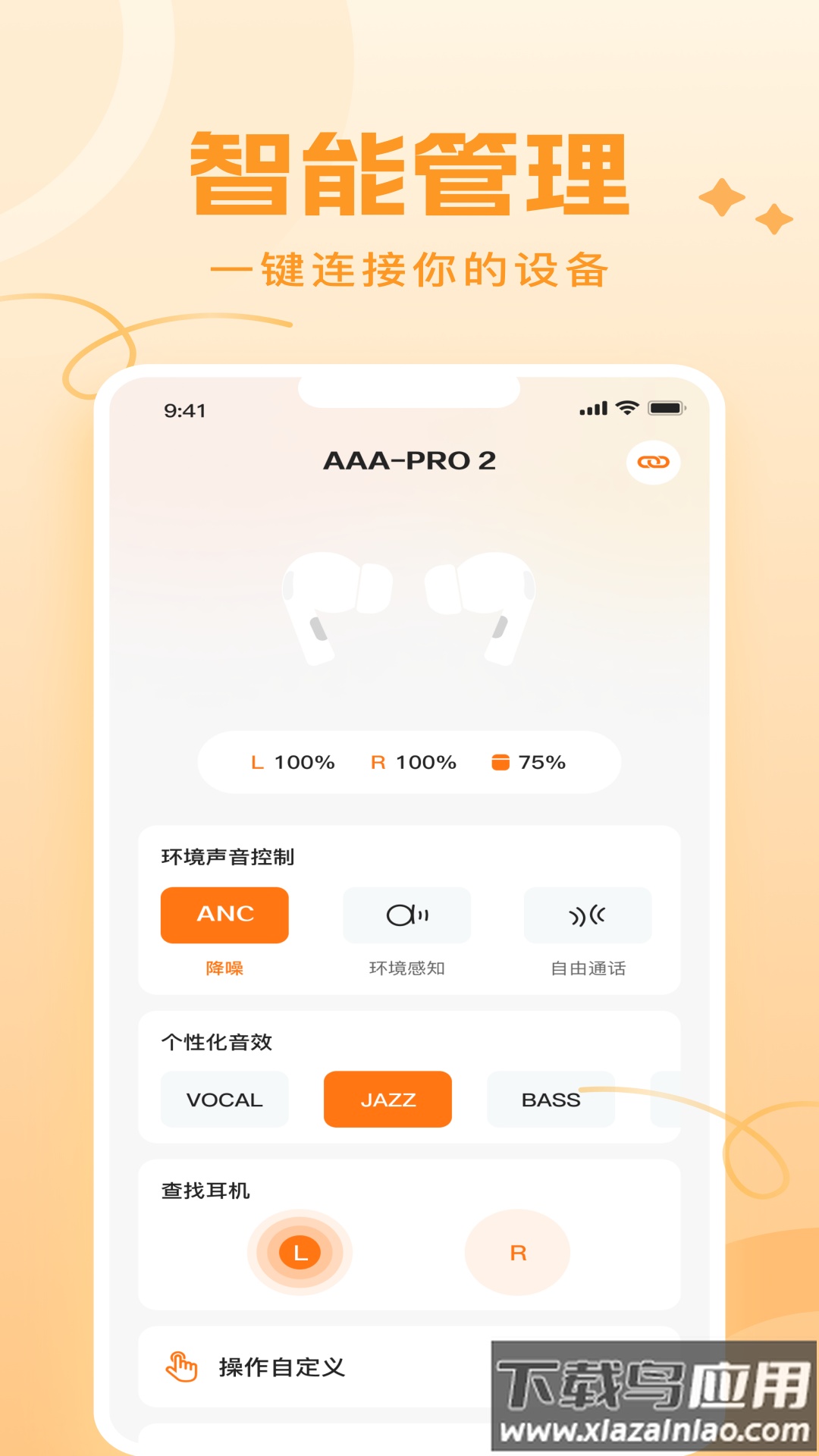 Joy Audio app最新版截图3