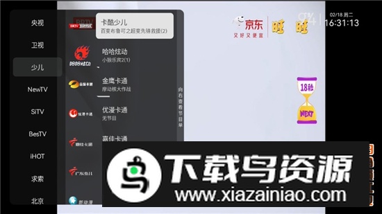 电视家索尼电视版安装包截图2