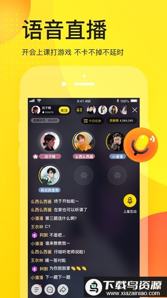 yy语音app官方截图1
