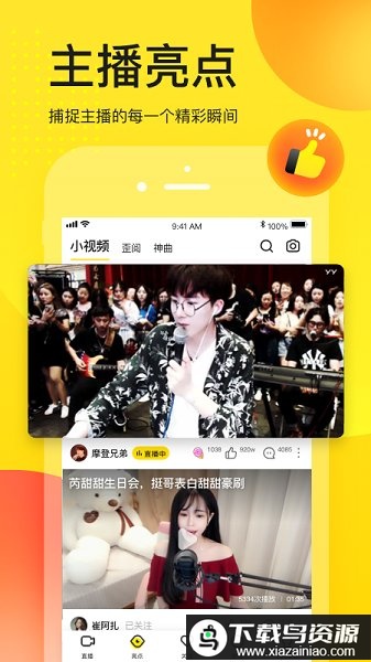 yy语音app官方截图2