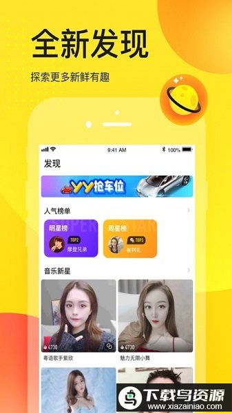yy语音app官方截图3