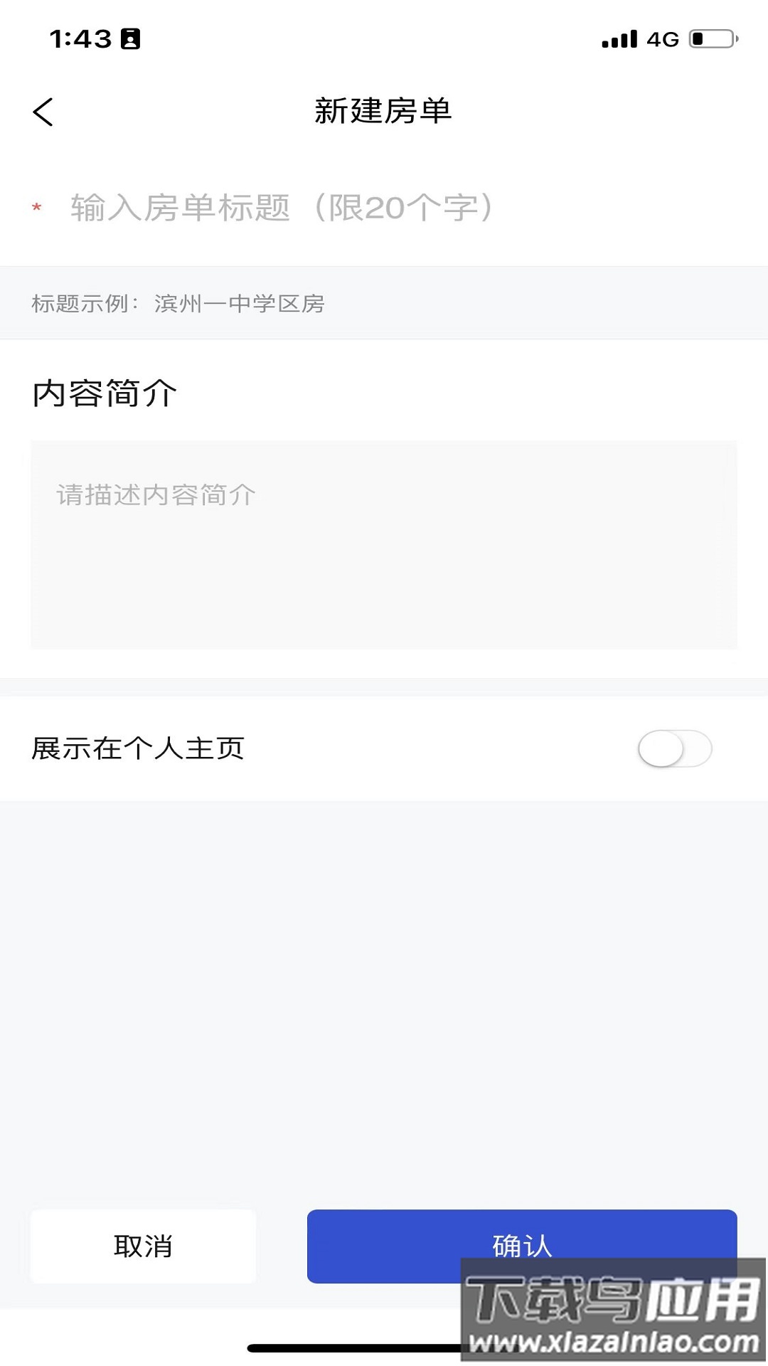汇房云app官方下载安装最新版截图3