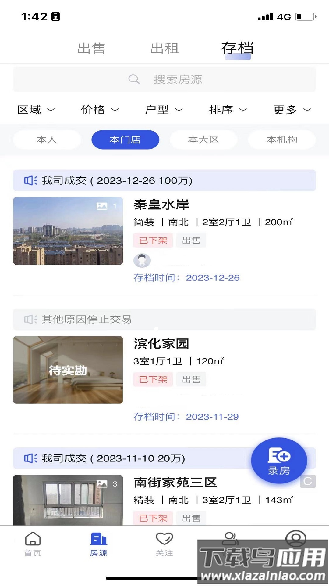 汇房云app官方下载安装最新版截图4