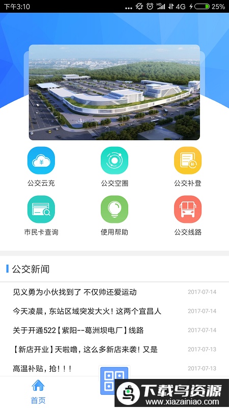 宜知行宜昌公交app最新版截图2