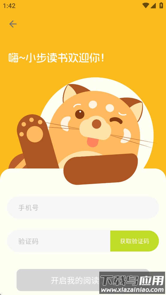 小步读书app最新版截图4