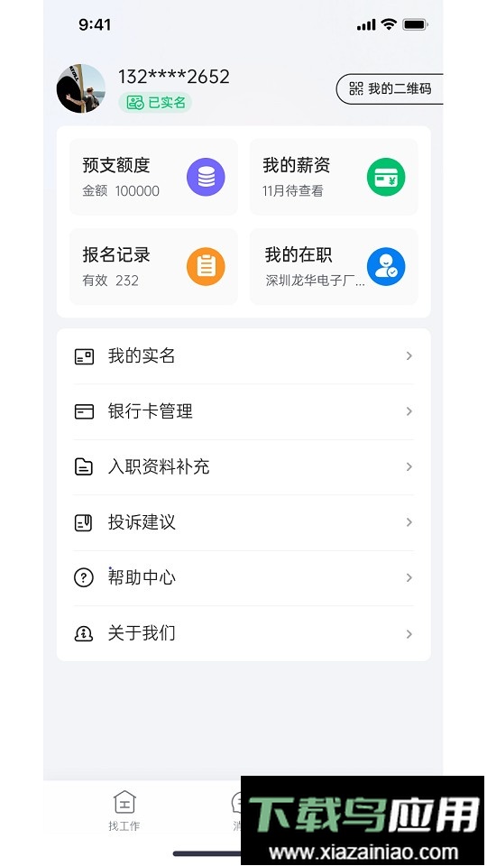 华辉人力招聘最新版截图2
