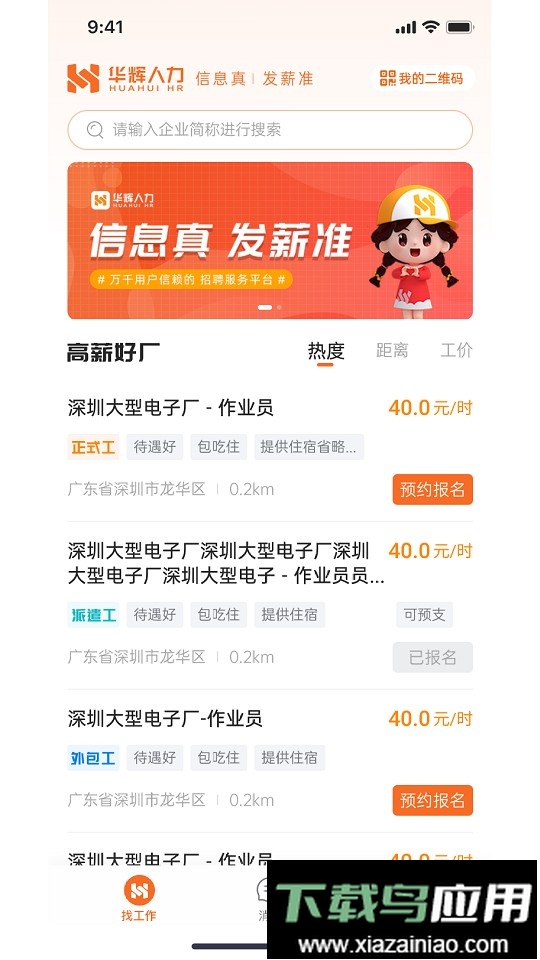 华辉人力招聘最新版截图3