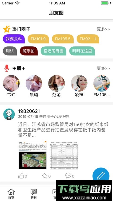 宿迁手机台客户端最新版截图2
