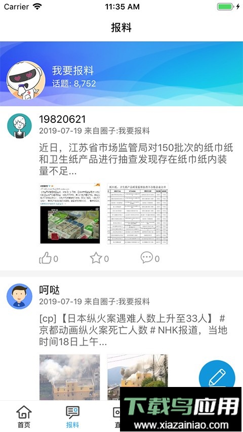 宿迁手机台客户端最新版截图3
