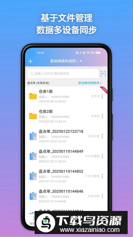 条码全能王APP官方手机版最新版截图1