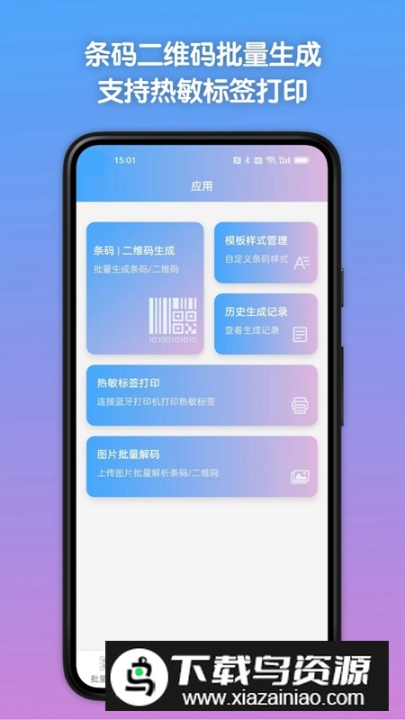 条码全能王APP官方手机版最新版截图2