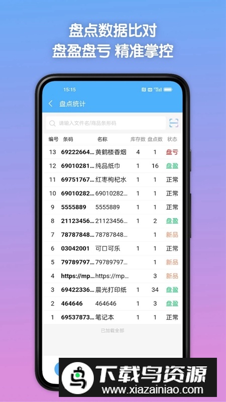 条码全能王APP官方手机版最新版截图3