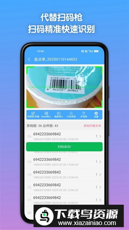 条码全能王APP官方手机版最新版截图5