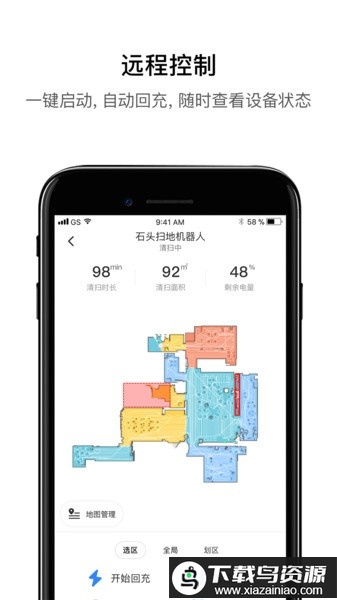 roborock扫地机器人最新版截图1