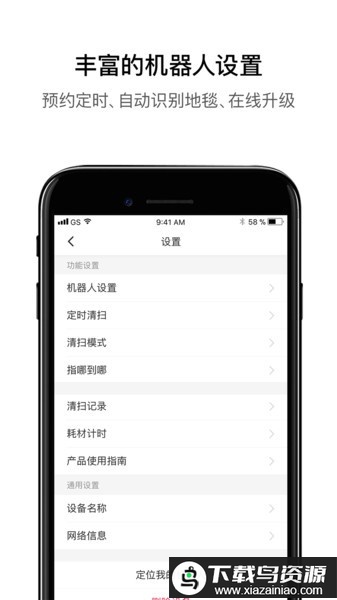 roborock扫地机器人最新版截图3