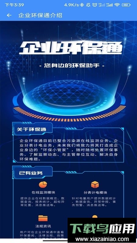 企业环保通手机版最新版截图1