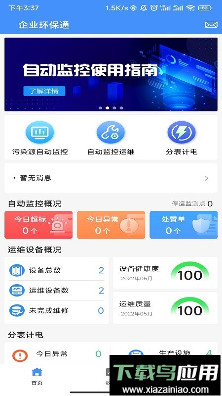 企业环保通手机版最新版截图2