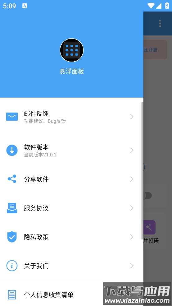 悬浮面板app最新版截图3