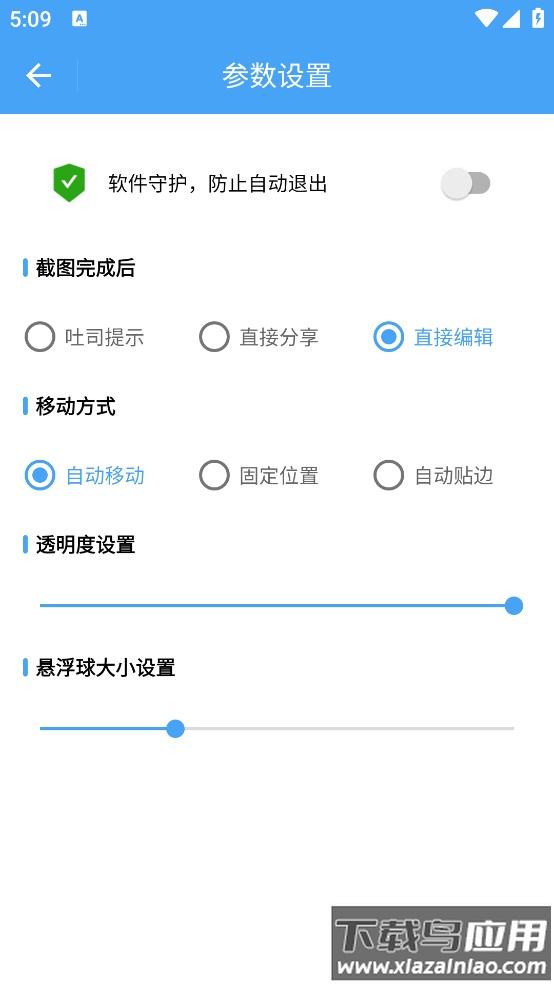 悬浮面板app最新版截图4