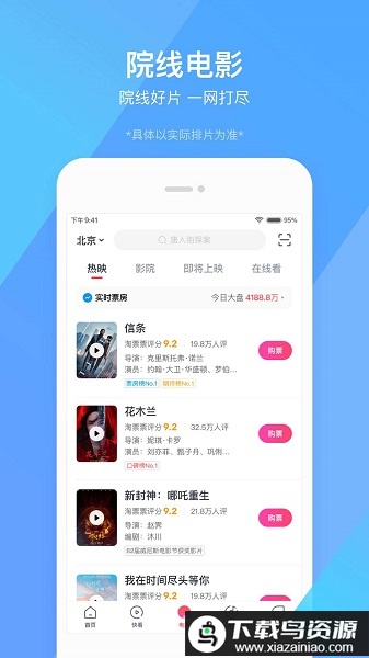 淘票票app2025最新版最新版截图1