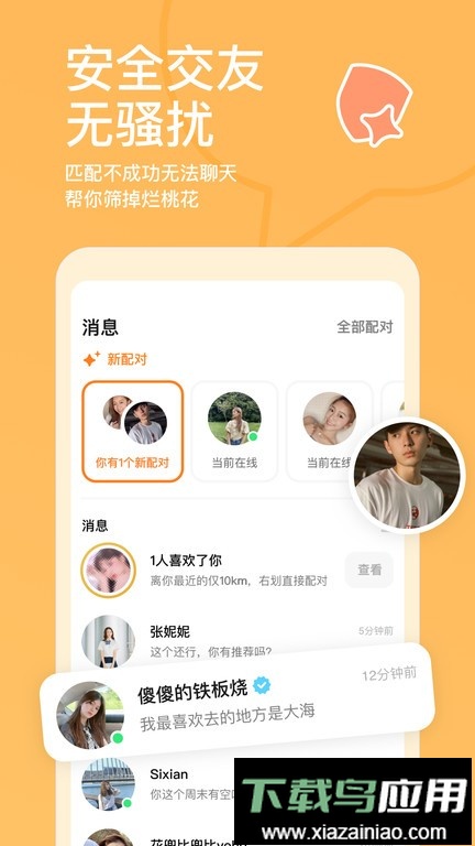 探探交友免费聊天app截图2