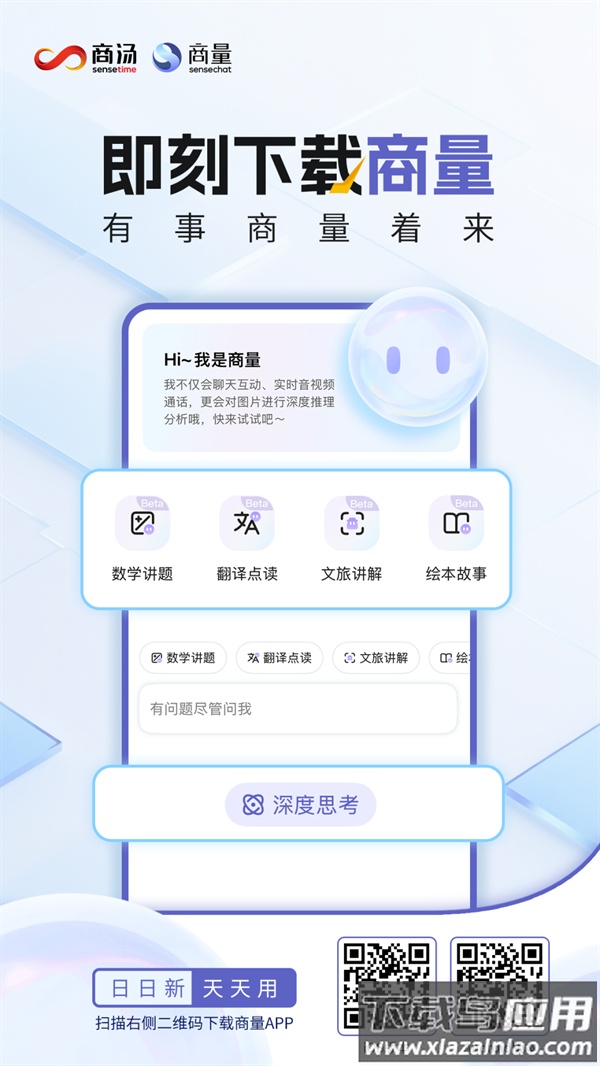 商汤商量官方下载最新版截图1