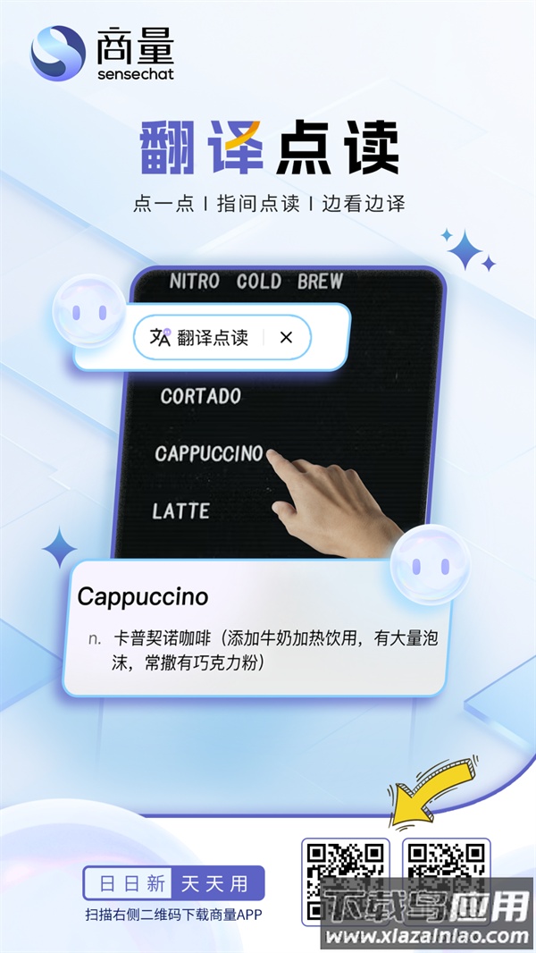 商汤商量官方下载最新版截图2