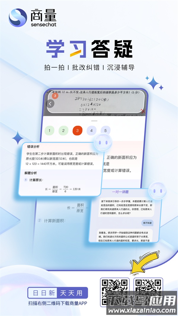 商汤商量官方下载最新版截图3