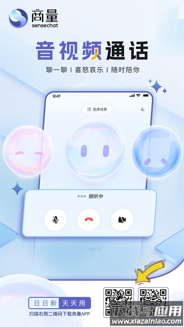 商汤商量官方下载最新版截图4