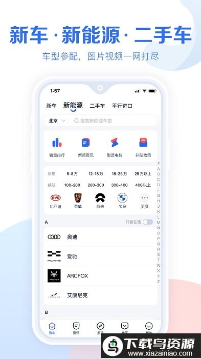 汽车报价大全2025年最新版(更名易车汽车报价)最新版截图2