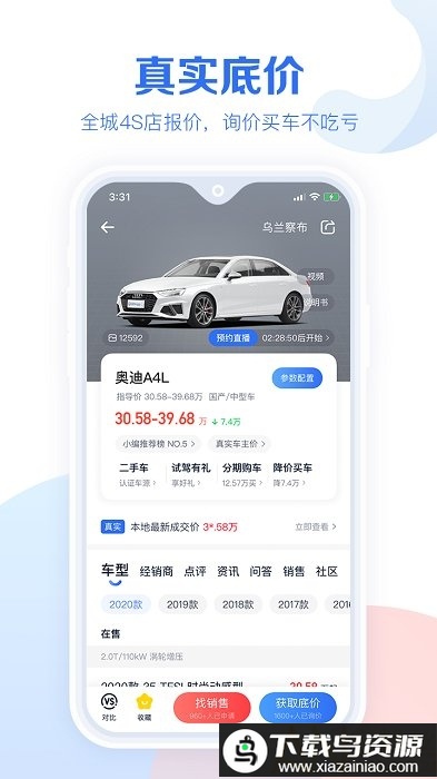 汽车报价大全2025年最新版(更名易车汽车报价)最新版截图3
