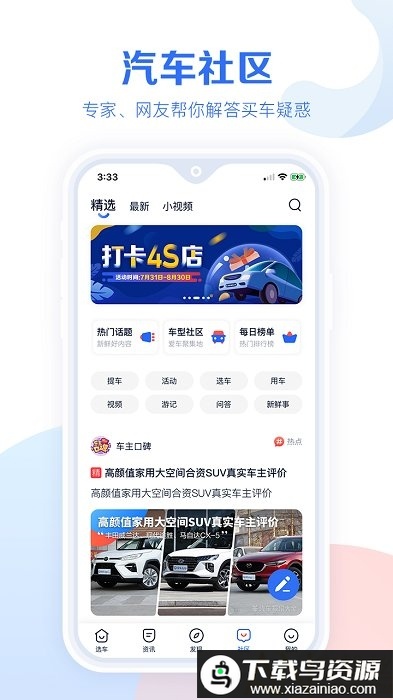 汽车报价大全2025年最新版(更名易车汽车报价)最新版截图4