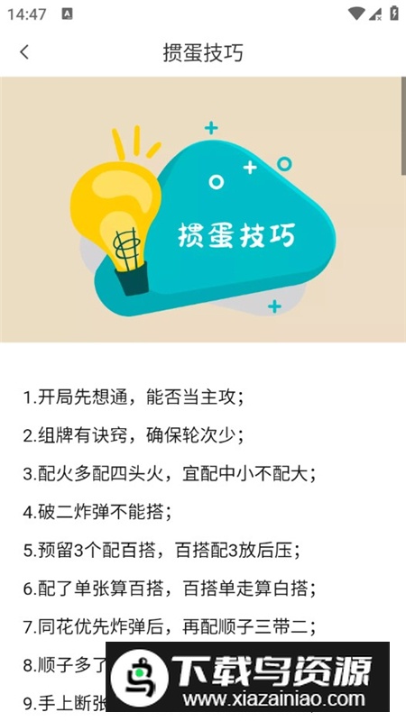 掼蛋记分器app官方最新版最新版截图3