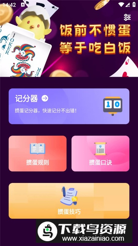 掼蛋记分器app官方最新版最新版截图4