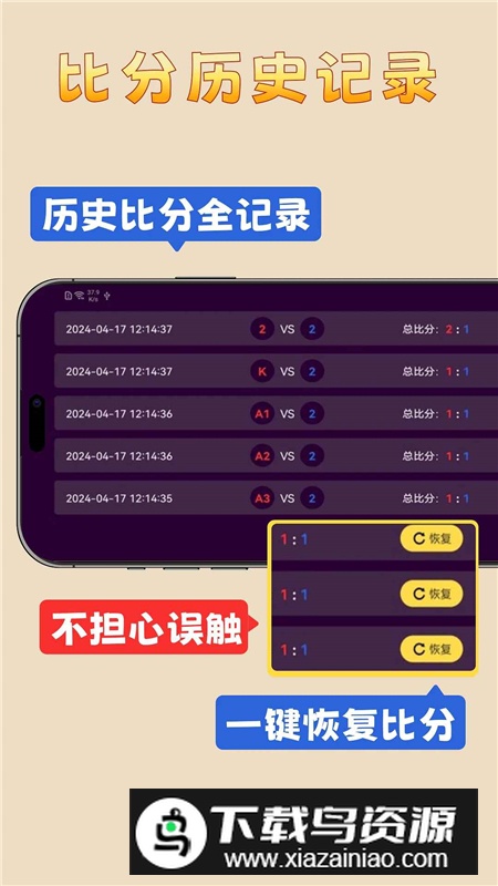 掼蛋记分器app官方最新版最新版截图5
