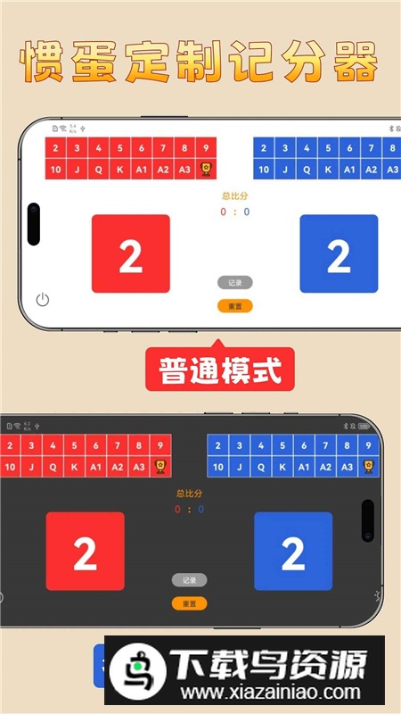 掼蛋记分器app官方最新版最新版截图6