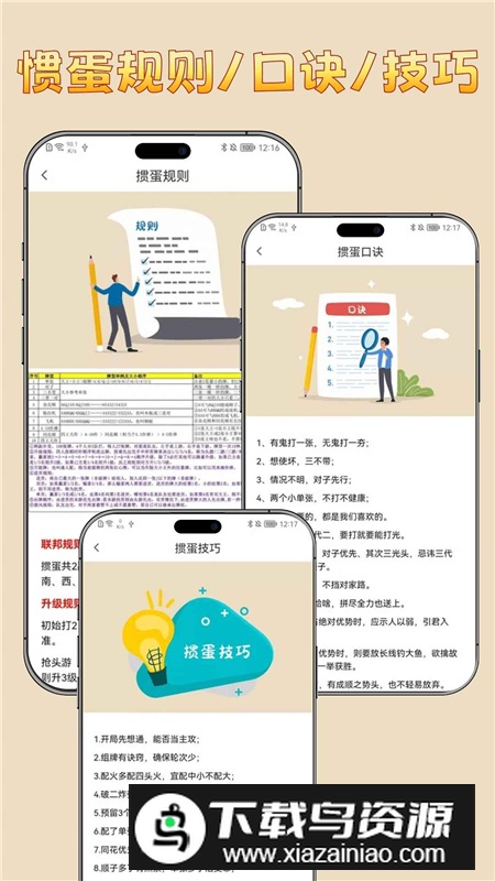掼蛋记分器app官方最新版最新版截图7