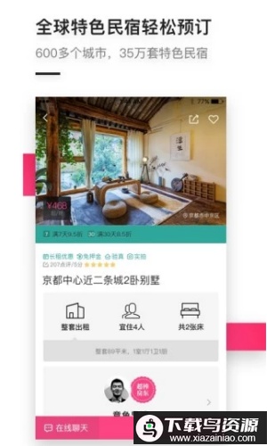 小猪短租app(小猪民宿)截图3