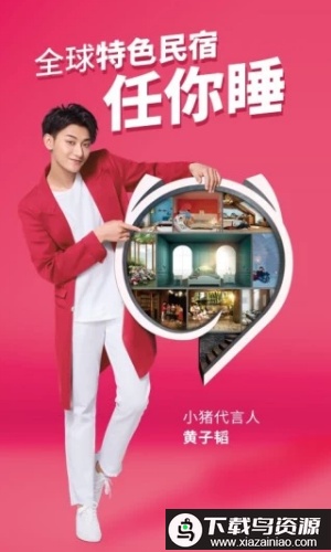 小猪短租app(小猪民宿)截图4