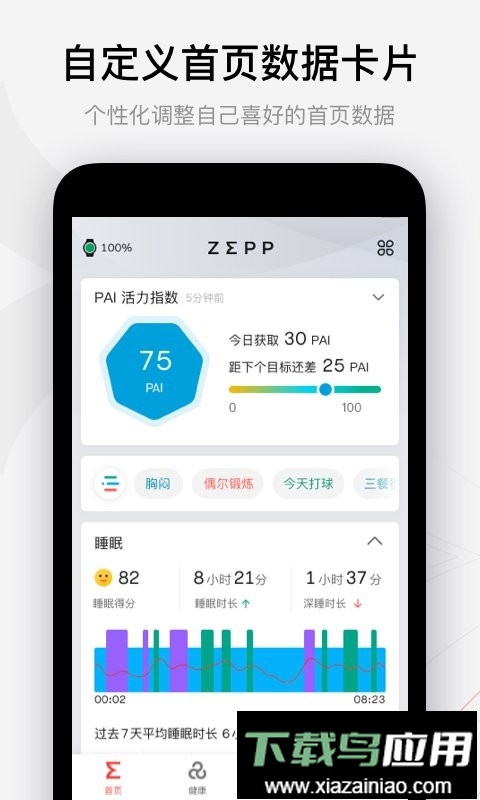 华米Zepp截图2