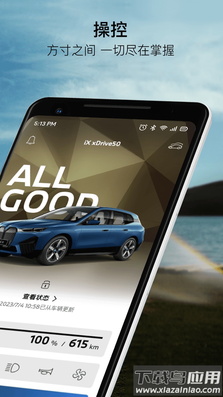 my bmw app官方下载最新版截图2