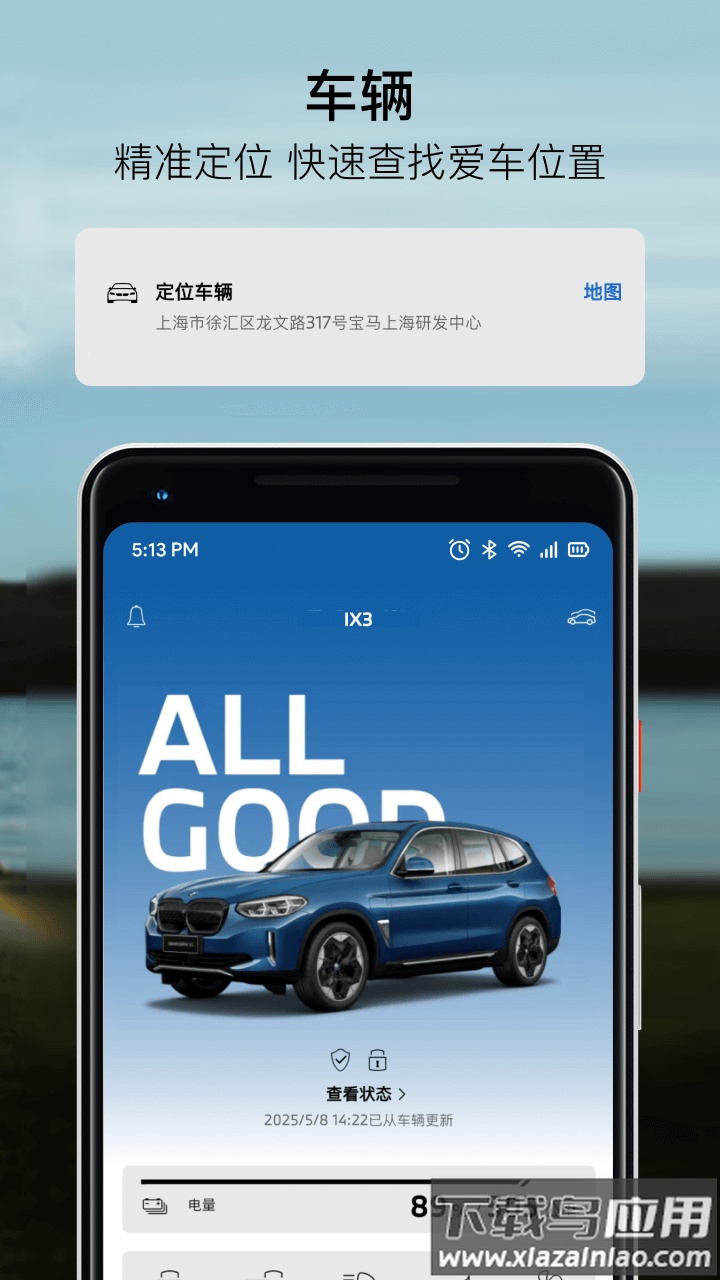my bmw app官方下载最新版截图3