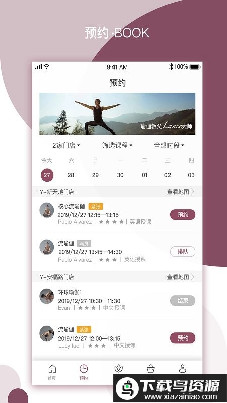 yplus瑜伽官方版截图1