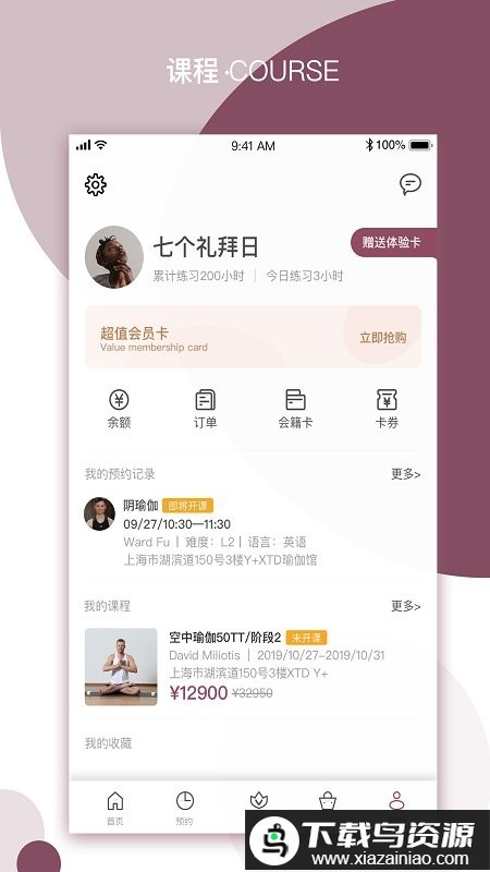 yplus瑜伽官方版截图2