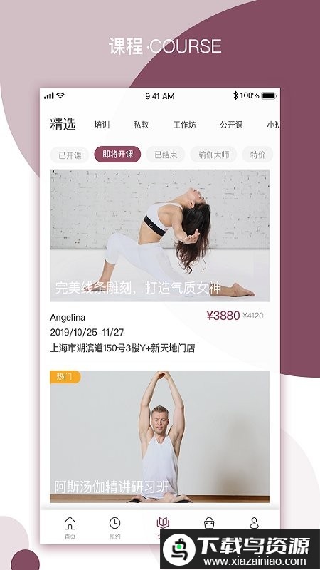 yplus瑜伽官方版截图3