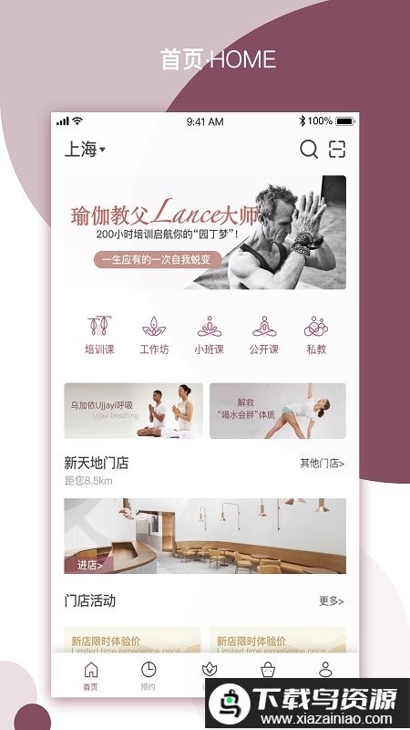 yplus瑜伽官方版截图4