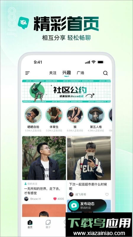 Jicco交友软件截图1